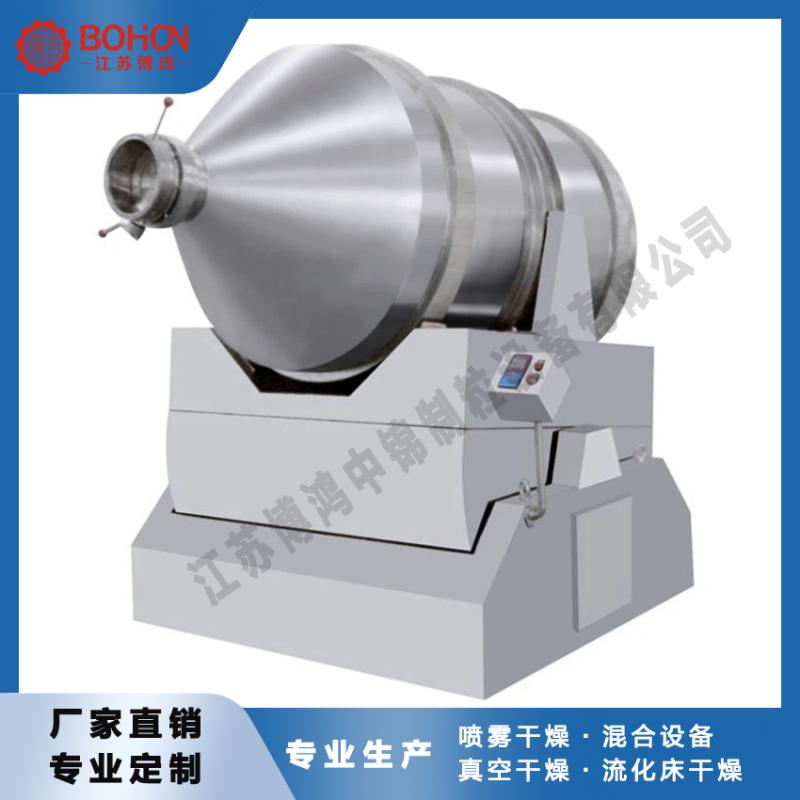 二維混合機