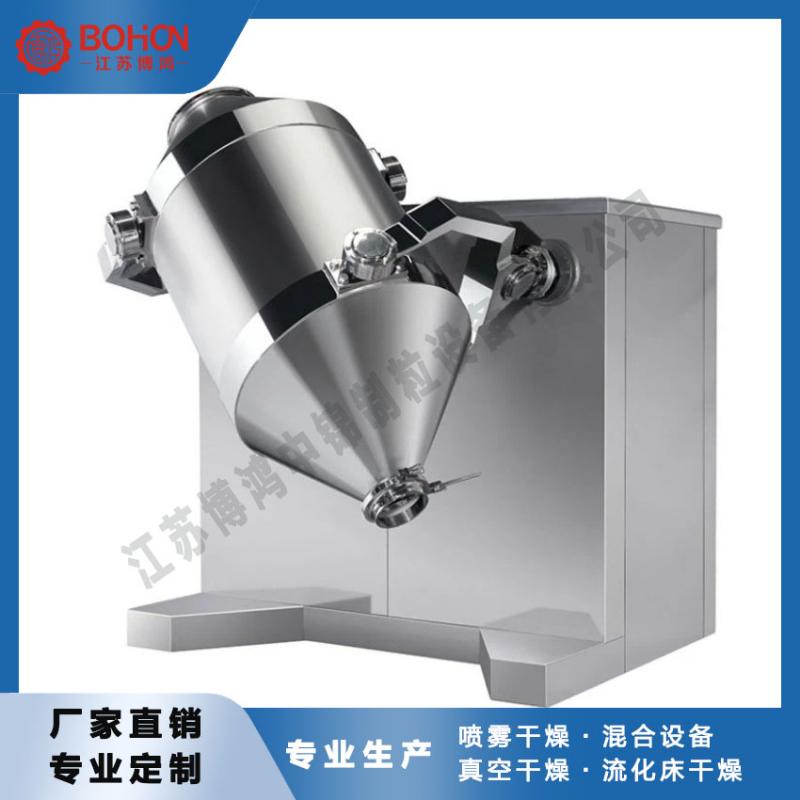 三維混合機