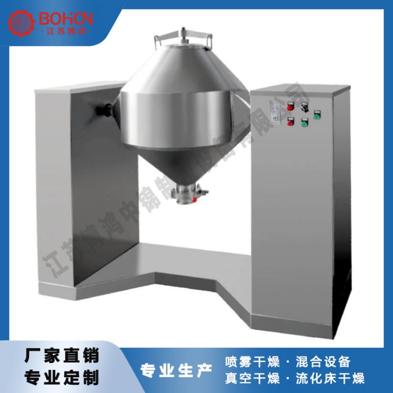 雙錐混合機